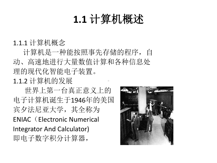 全套课件·《计算机应用基础》2.ppt_第2页