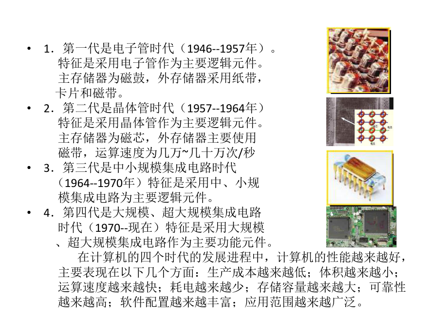 全套课件·《计算机应用基础》2.ppt_第3页