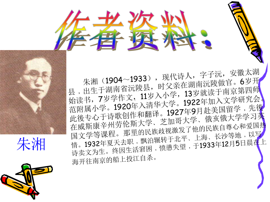 现代诗二首PPT课件1-苏教版-(共17张PPT).ppt_第2页