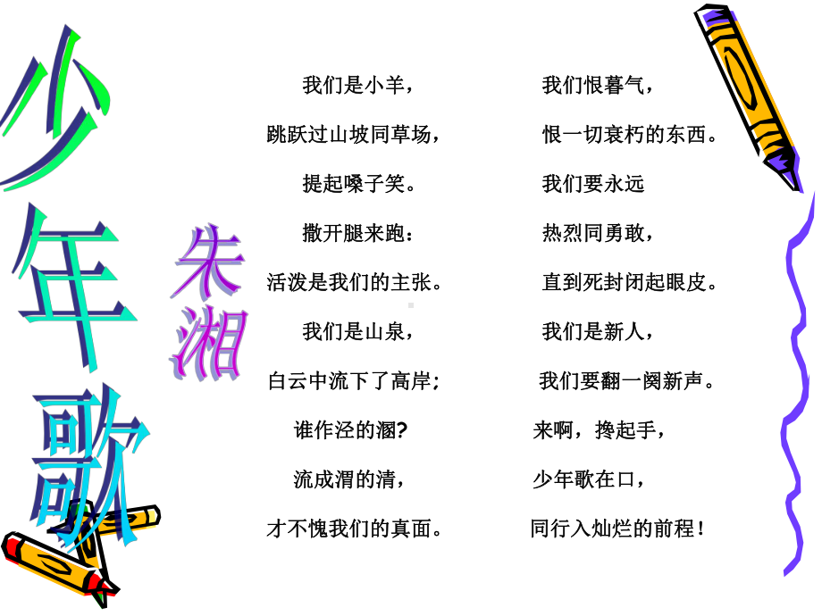 现代诗二首PPT课件1-苏教版-(共17张PPT).ppt_第3页