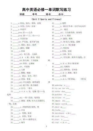 高中英语北师大版必修一单词默写练习2（Unit 2 Sports and Fitness）（附参考答案）.docx