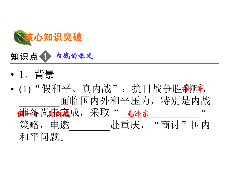 （历史课件）《解放战争》ppt课件.ppt_第3页