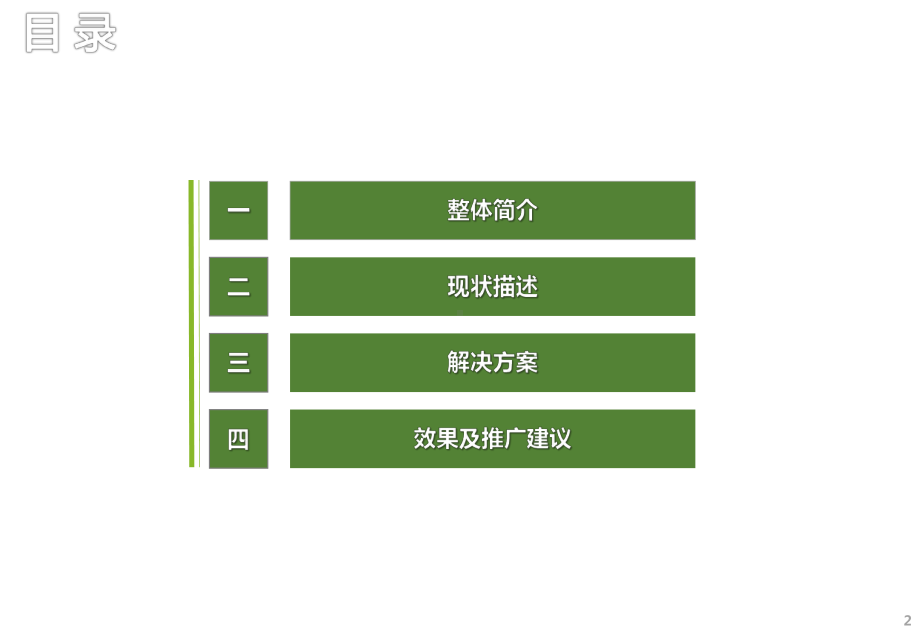 工业园区-台州吉利汽车工业园区覆盖方案案例.pptx_第2页