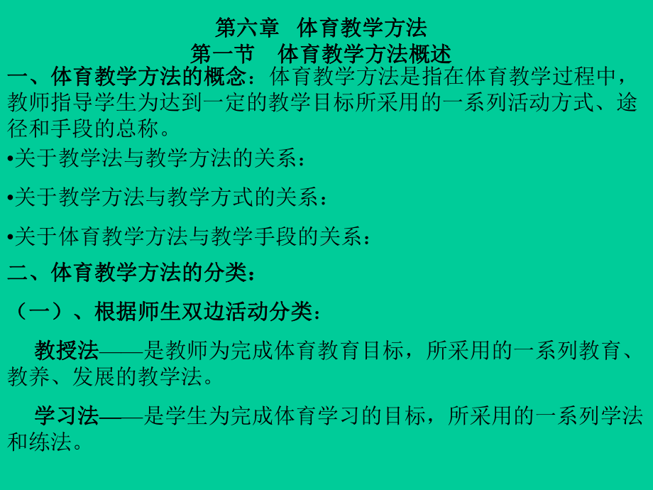 体育教学方法的概念课件.ppt_第1页