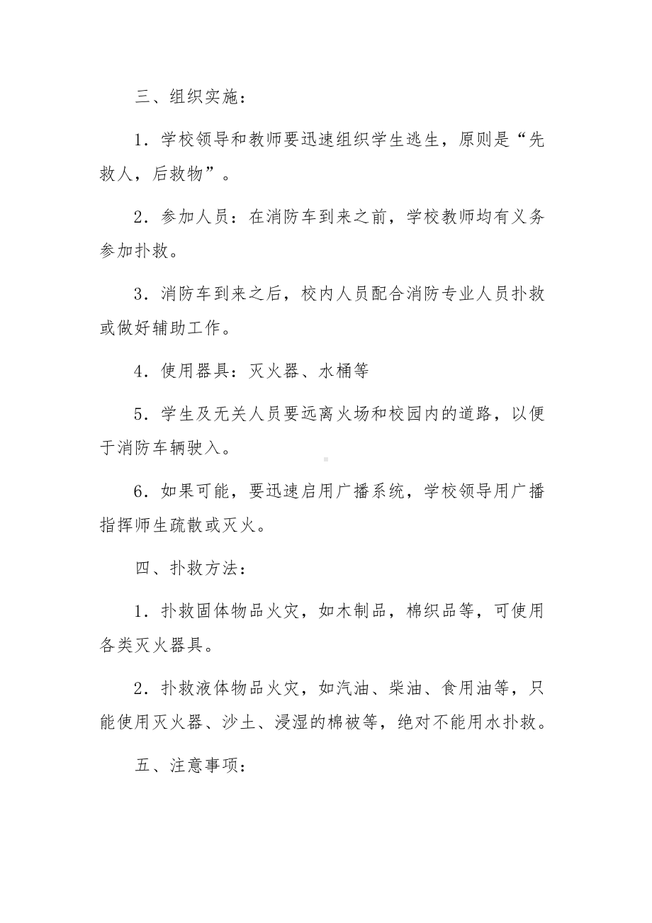 火灾事故处理安全的应急预案范文（通用10篇）.docx_第2页