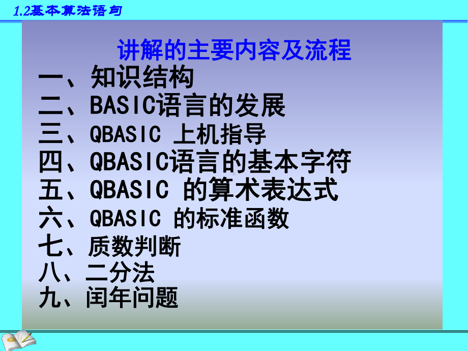 基本算法语句优秀课件.ppt_第2页