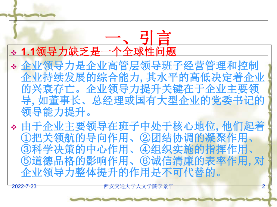 科学发展观与企业领导力提升培训课件1.ppt_第2页