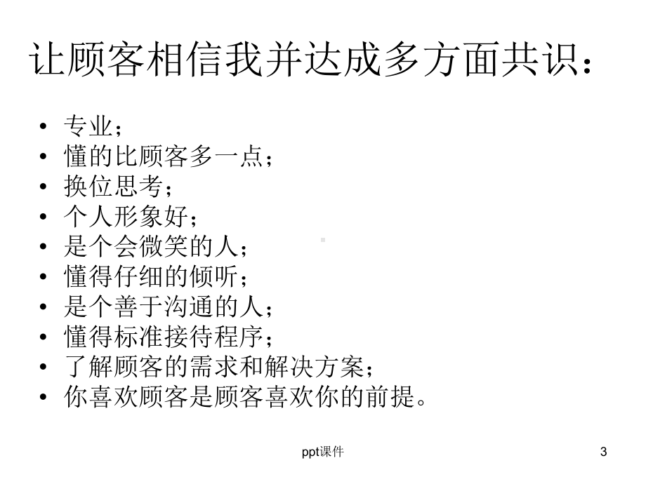 美容院销售技巧-ppt课件.ppt_第3页