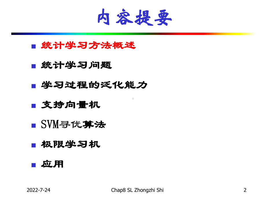 统计学习StatisticalLearning-PPT精品课件.ppt_第2页