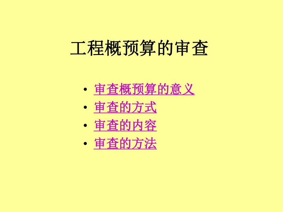 《工程预算管理》PPT课件.ppt_第2页