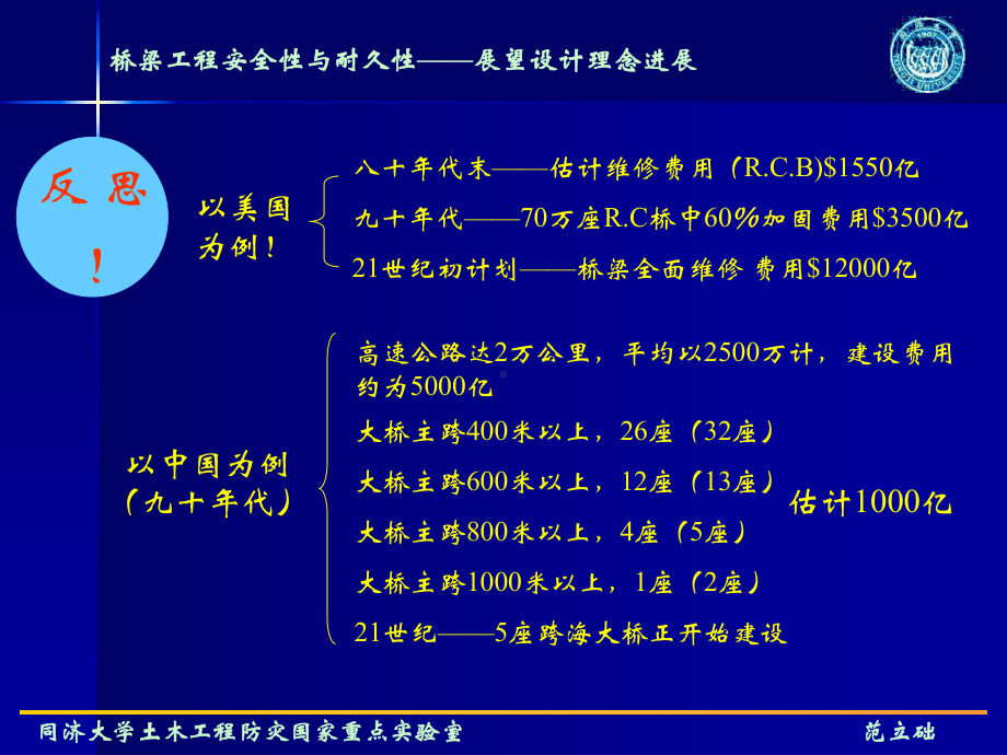 (课件)桥梁工程的安全性与耐久性-第1版.ppt_第3页