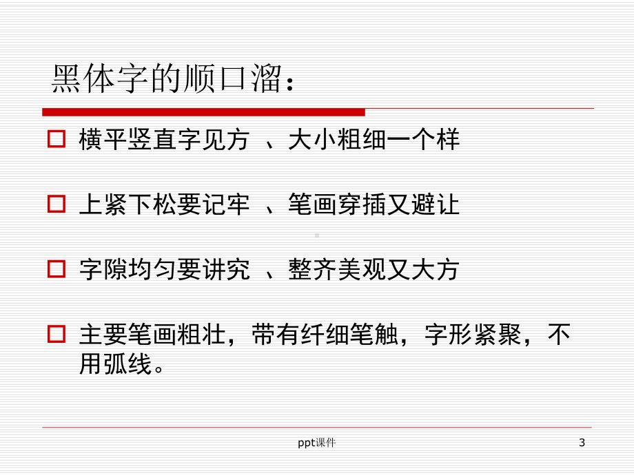 美术字-ppt课件.ppt_第3页