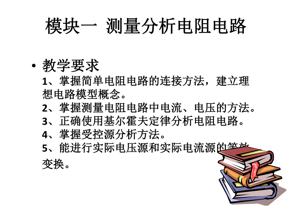 全套课件·电路基础分析.ppt_第3页