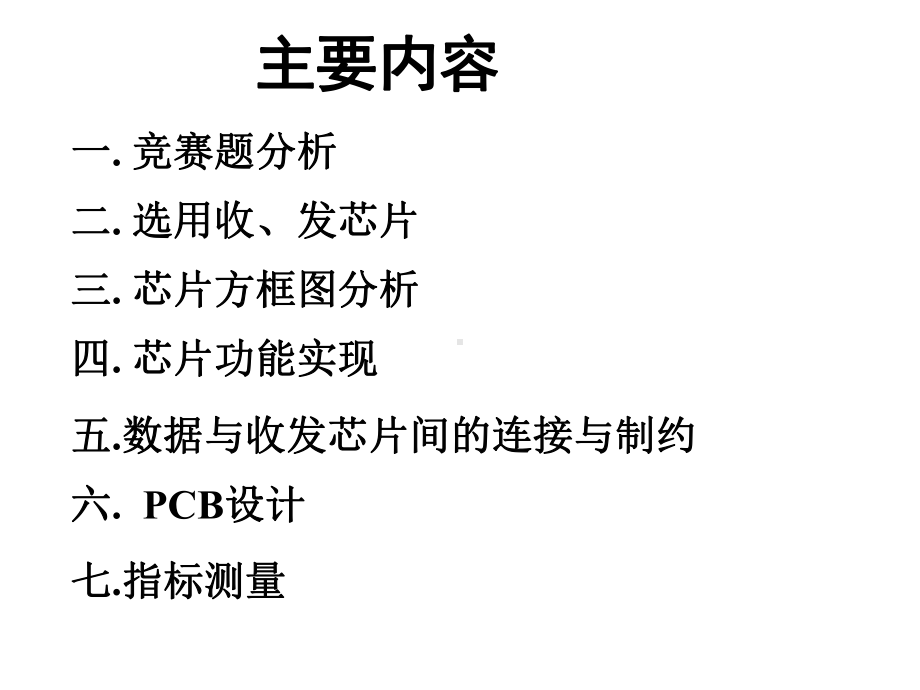 最新-通信模块在电子设计竞赛中的应用-PPT精品课件.ppt_第2页