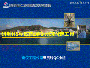 研制HS型放热焊模具固定工具课件.ppt