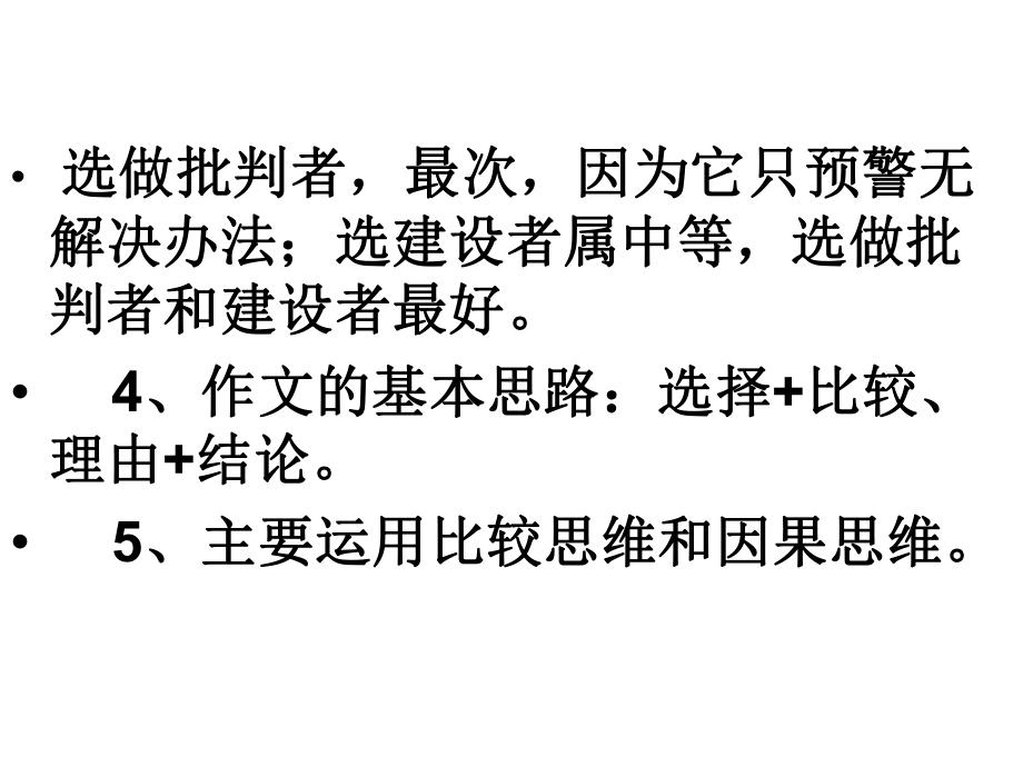 湖北省八校联考作文讲评课件.ppt_第3页