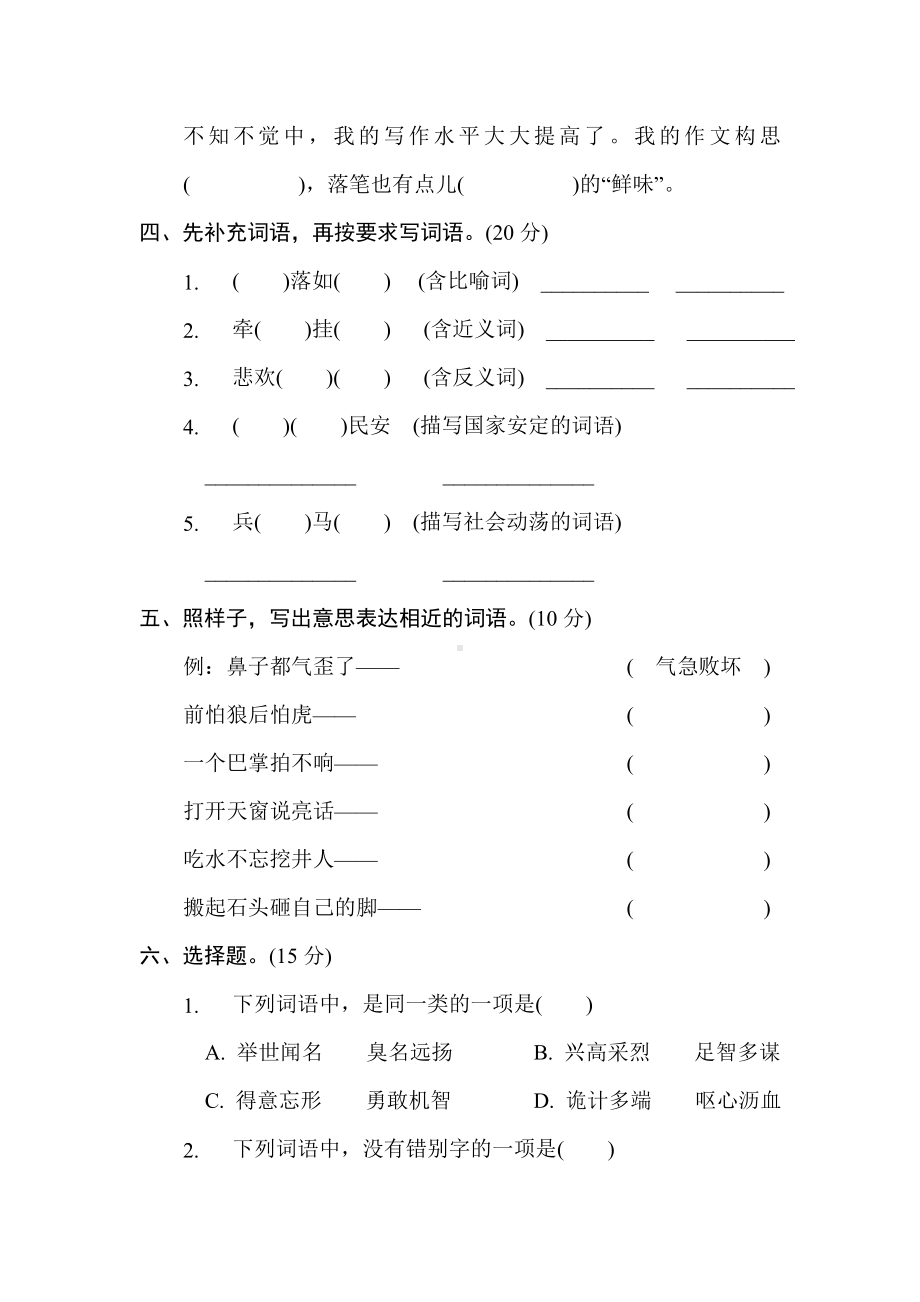 五年级语文上册 专项6. 四字词语.doc_第2页