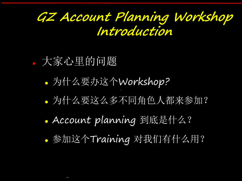 客户业务企划的真谛探讨(ppt-208页)课件.ppt_第2页