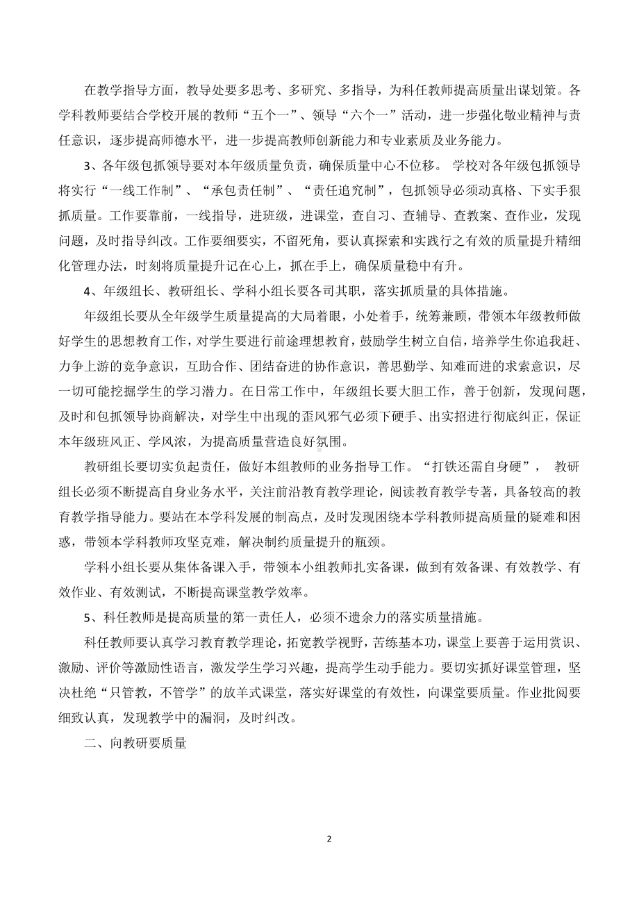 2022教学质量分析会校长讲话稿5篇.docx_第2页