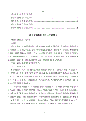 2022教学质量分析会校长讲话稿5篇.docx