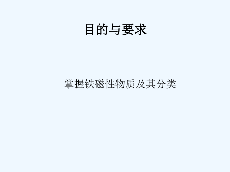 交流铁芯线圈及等效电路课件.ppt_第3页