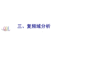 信号分析与处理第四章-4课件.ppt