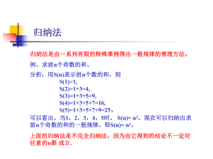 归纳法、递推法-36页PPT课件.ppt