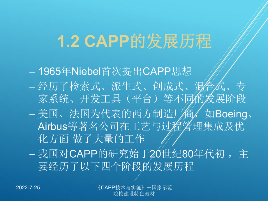 CAPP技术与实施课件.ppt_第3页