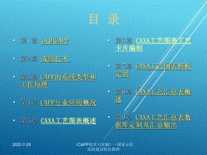 CAPP技术与实施课件.ppt