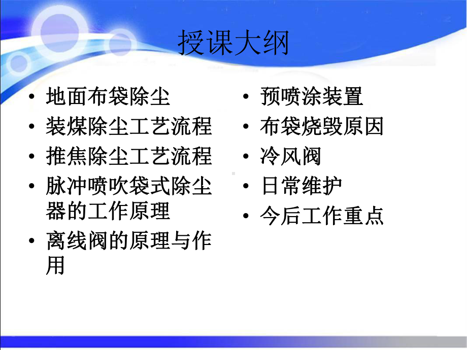 布袋除尘工作原理(四炼)-共17页课件.ppt_第2页