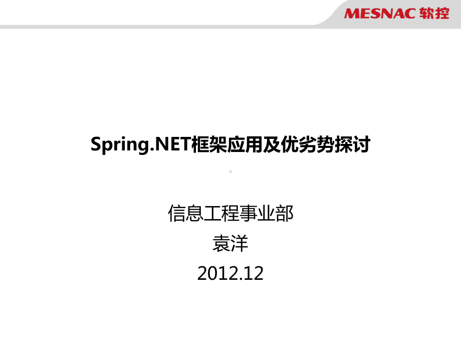 密炼web应用spring框架培训课件.pptx_第1页