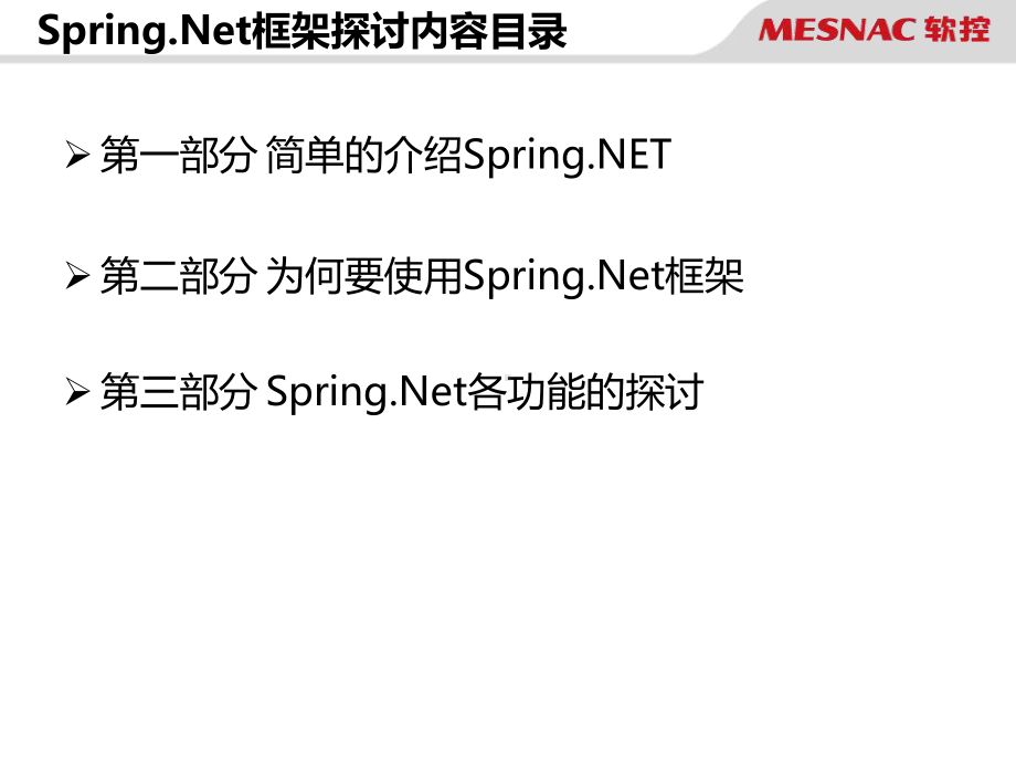 密炼web应用spring框架培训课件.pptx_第2页