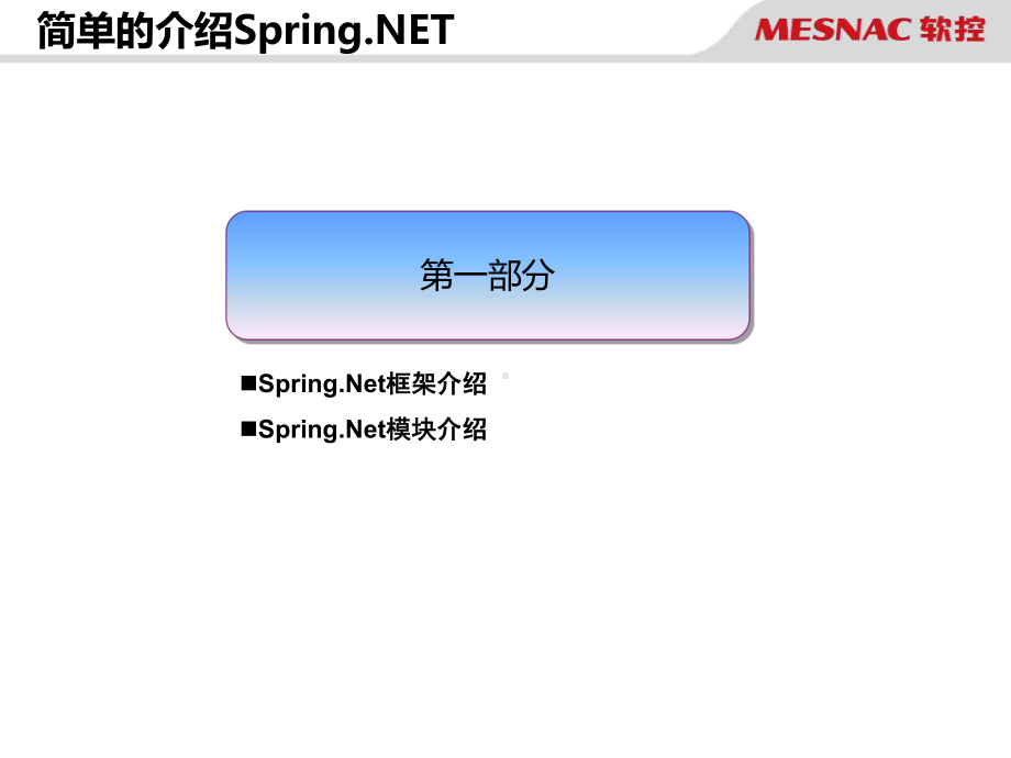 密炼web应用spring框架培训课件.pptx_第3页