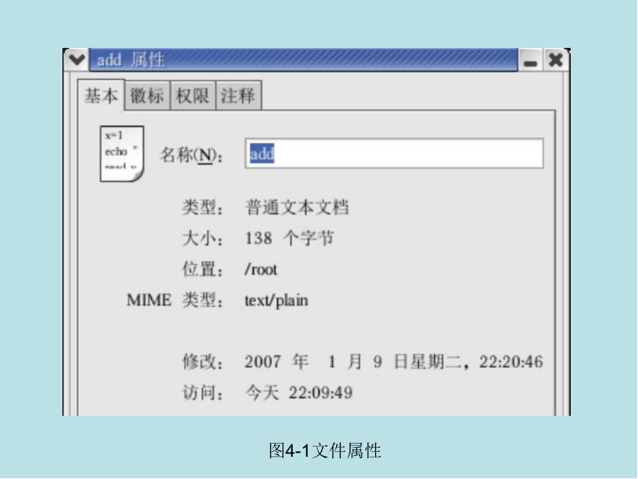 Linux应用基础教程第04章-文件系统管理课件.ppt_第3页