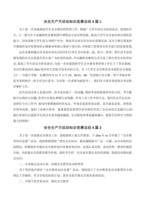 参加安全生产知识竞赛活动总结精选4篇.docx