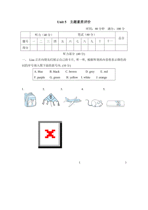 人教精通版英语三年级上册 Unit 5 主题素质评价.doc