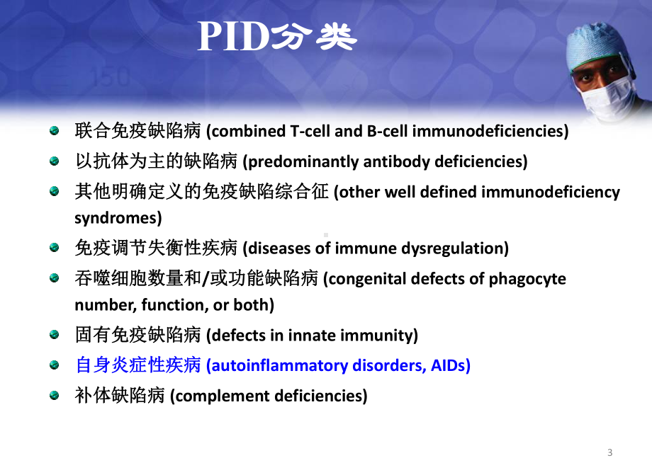 自身炎症性疾病PPT医学课件.ppt_第3页