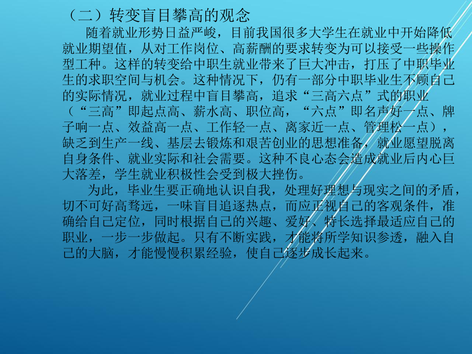 就业指导实用第二章课件.pptx_第3页