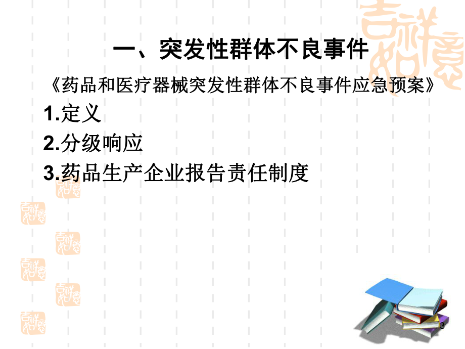 药品不良反应知识PPT医学课件.ppt_第3页