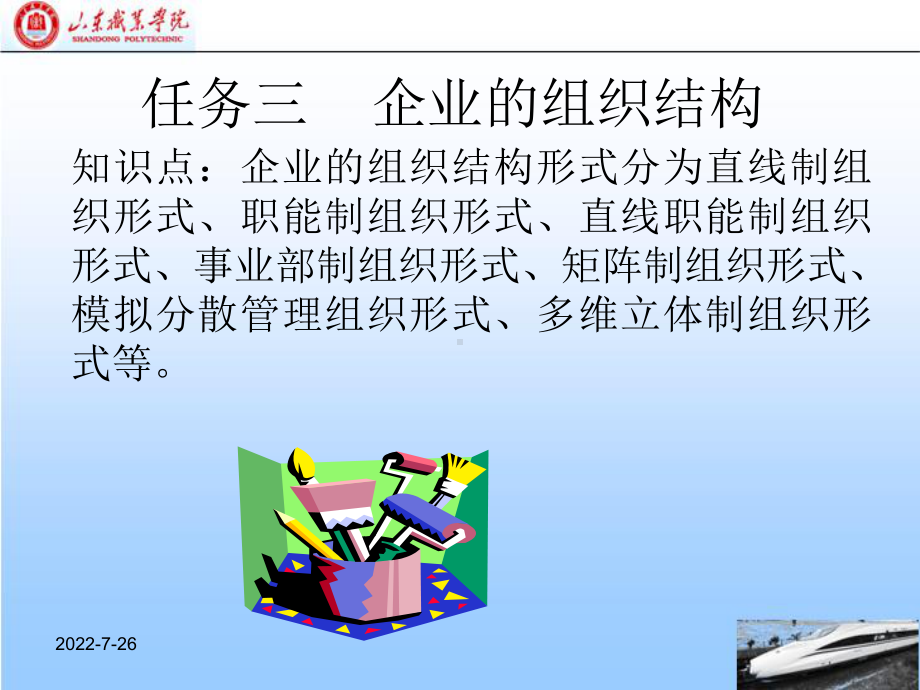 企业的组织结构PPT课件.ppt_第1页