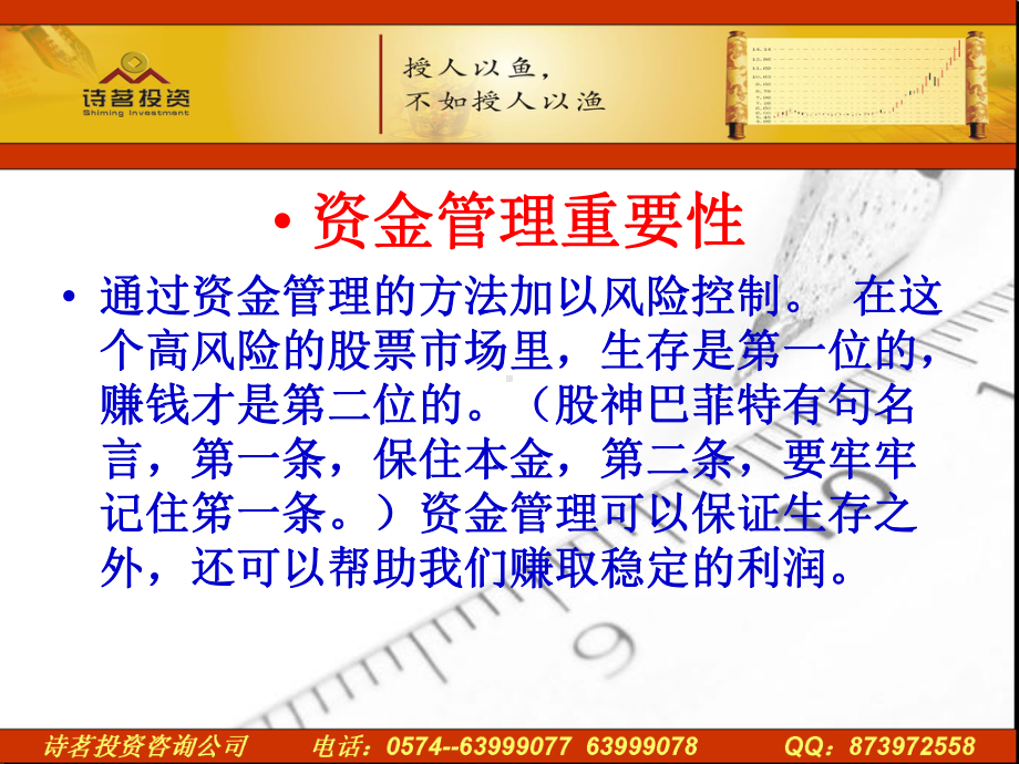 仓位资金管理-PPT课件.ppt_第1页