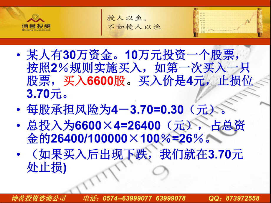 仓位资金管理-PPT课件.ppt_第2页