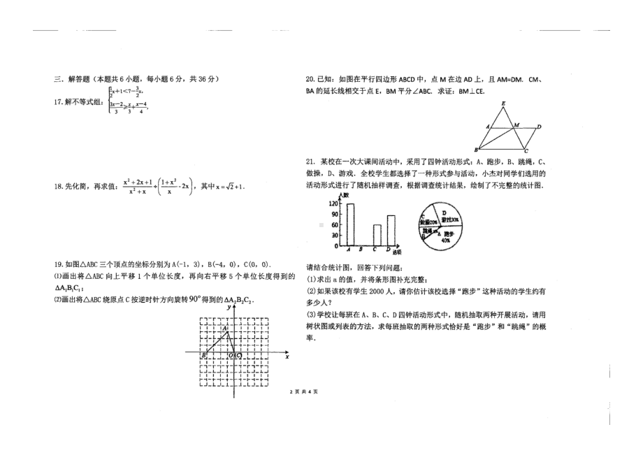 宁夏石嘴山市第九 2021-2022学年九年级下学期期中（一模）数学试卷.pdf_第2页