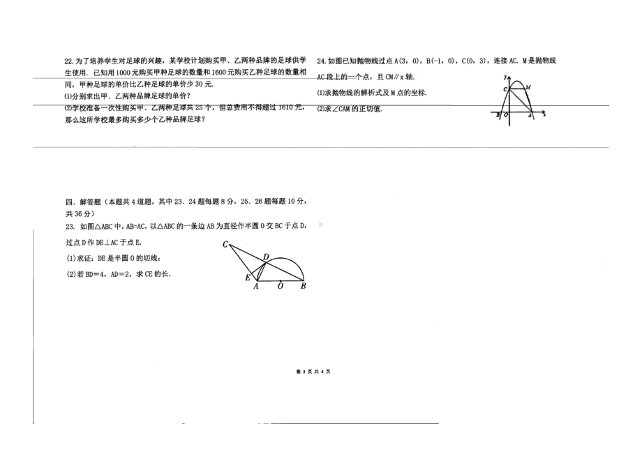 宁夏石嘴山市第九 2021-2022学年九年级下学期期中（一模）数学试卷.pdf_第3页