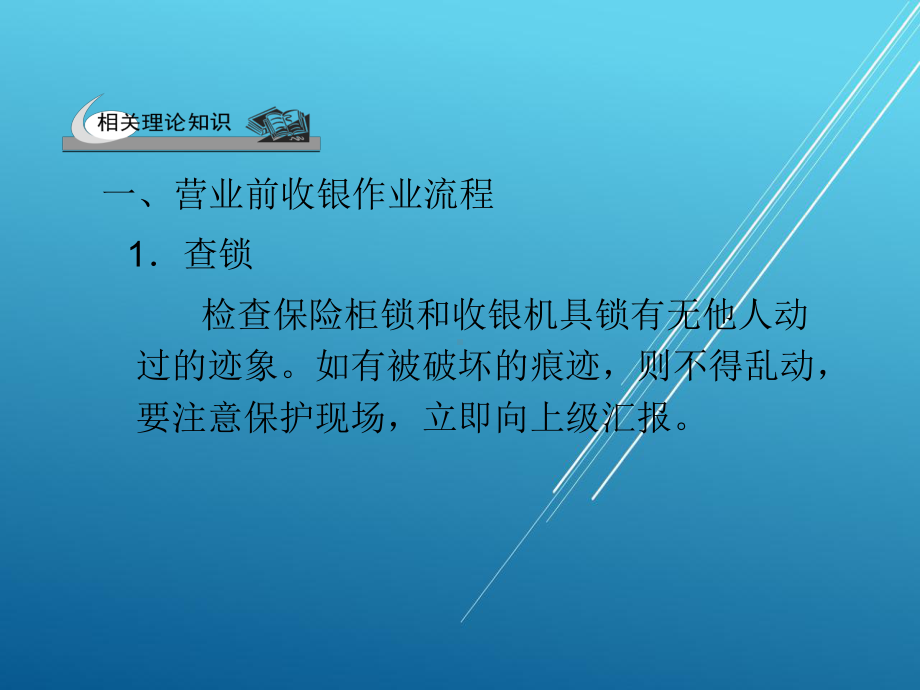 收银操作技术模块一-收银作业流程及规范课件.ppt_第3页