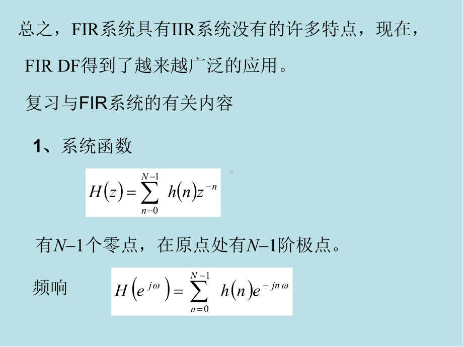 7数字信号处理课件.ppt_第2页