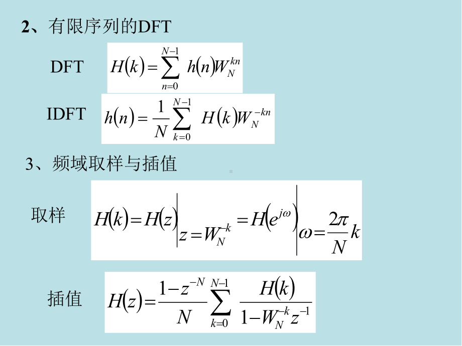 7数字信号处理课件.ppt_第3页