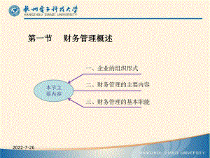 企业的组织形式课件.ppt