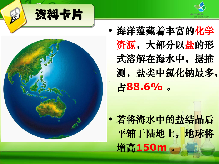 化学1专题2氯气的性质第1课时-课件.ppt_第3页