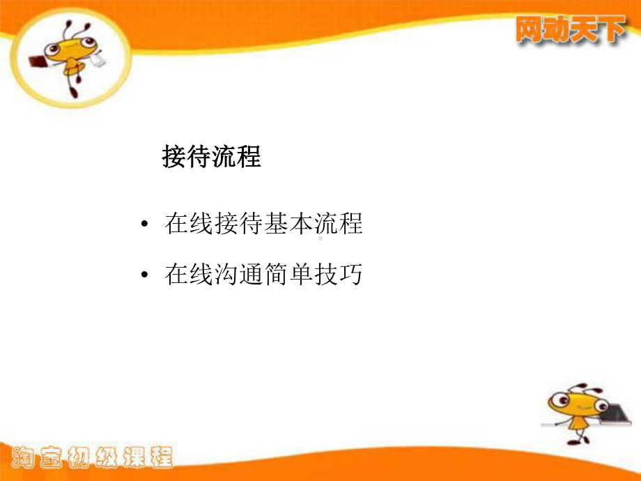 在线接待-PPT课件.ppt_第3页